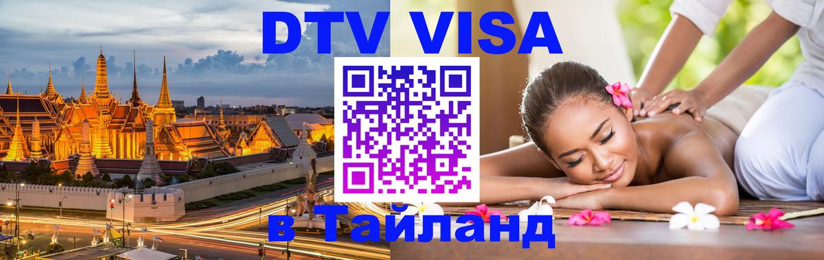 Цены на DTV визу в Таиланд — пакеты услуг, достаточно даже паспорта - Баку Цены на DTV визу в Таиланд — пакеты услуг, достаточно даже паспорта - Баку